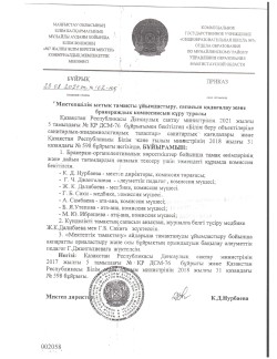 2024 2025 оқу жылы бұйрық page 0001 min