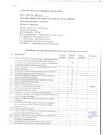 қыркүйек акт 1 page 0001